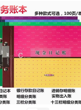16K现金银行日记账进销实物出入