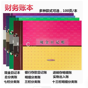 耐博现金银行存款日记账总账三栏库存材料商品存货计数明细分类账