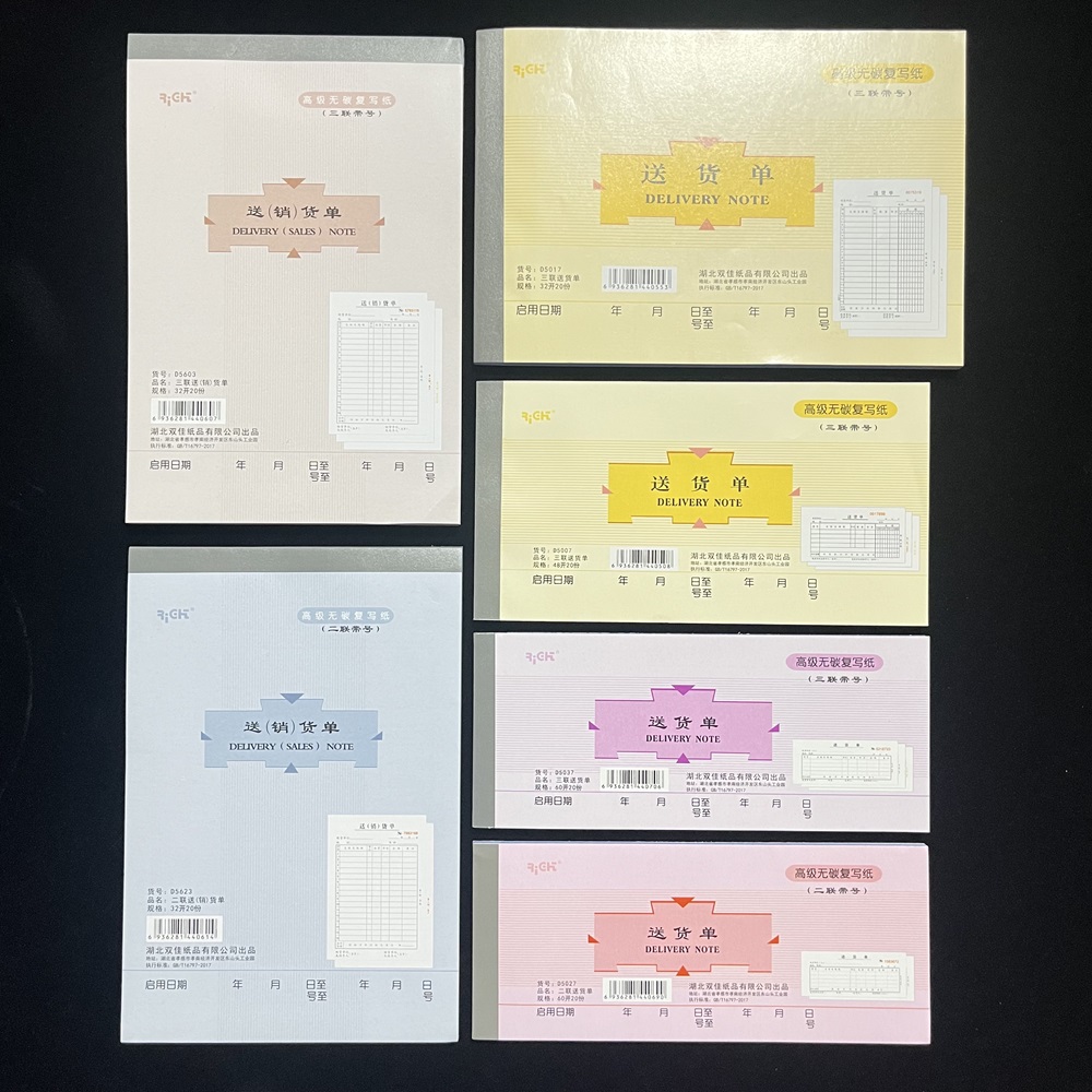 莱特D5017/D5007二三联送销货单