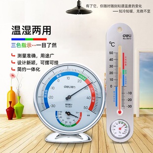 得力9013室内外温度计可悬挂壁家用工厂温湿度计表9011大棚座水银