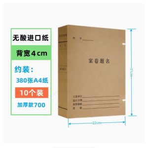 无酸牛皮纸案卷题名档案盒加厚