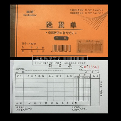 48k中号二联送货单复写垫板