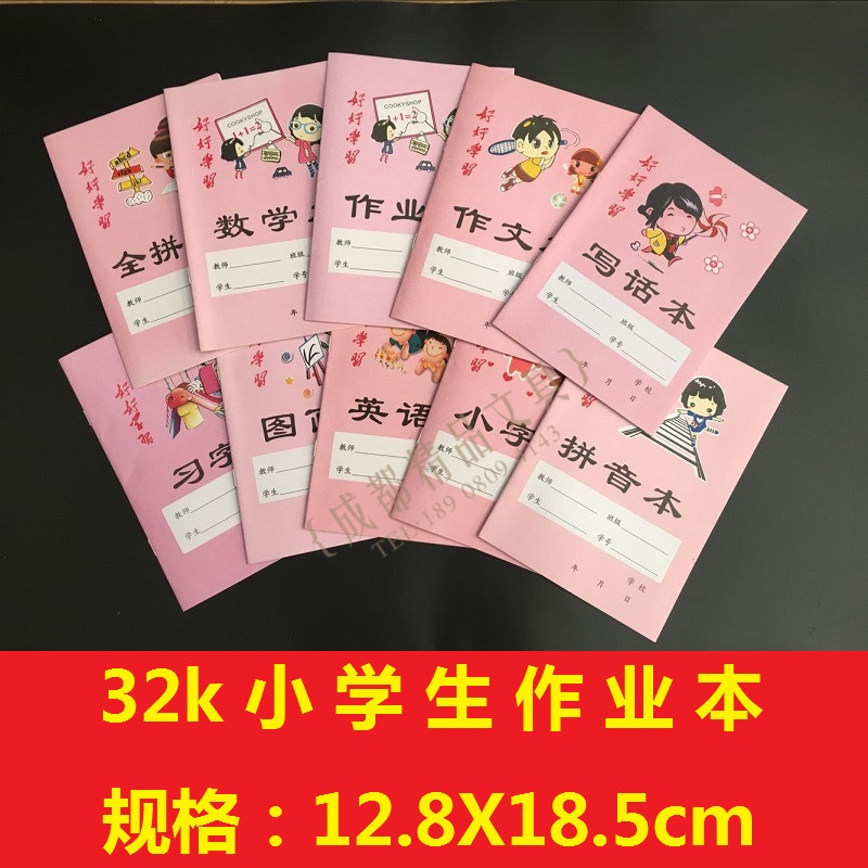 小学生123年级作业本32K拼音本英语本写话作文本数学本田字习字本