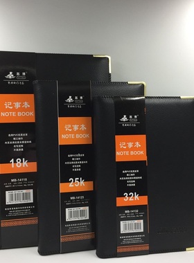 名博笔记本14132/14125/14118K学习办公商务会议加厚皮面本记事本