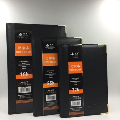 名博学习办公商务会议加厚皮面本
