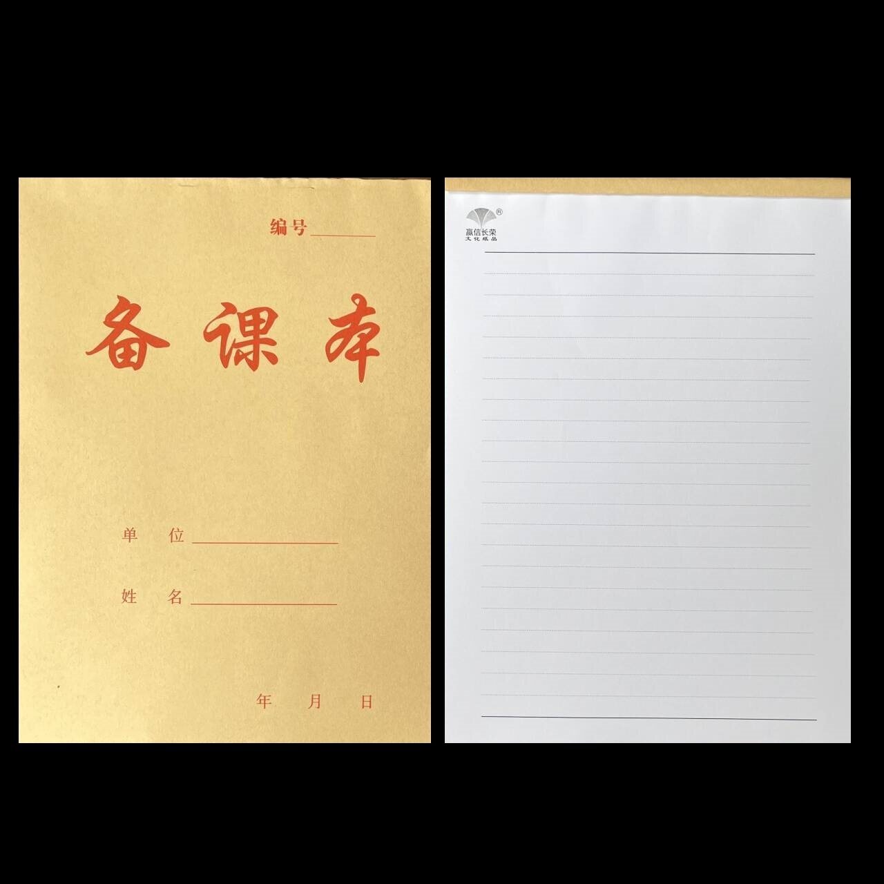 赢信幼儿园教师竖翻横线备课本