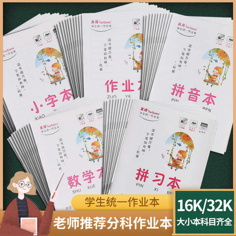 一年级拼习本全国标准统一田字格幼儿园学生拼音写字英语小作业本
