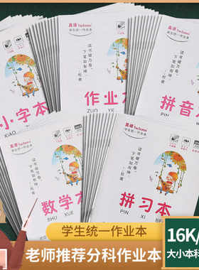 小学生幼儿园拼习本作业本拼音本