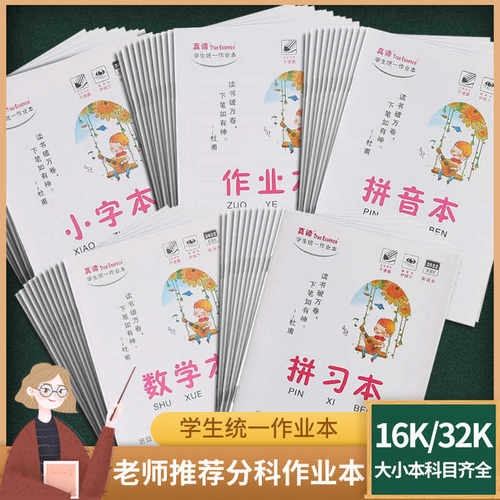 小学生幼儿园拼习本作业本拼音本