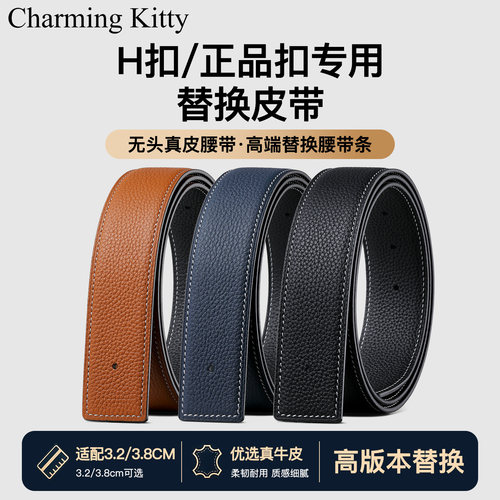 适用于爱马仕皮带不带头真皮