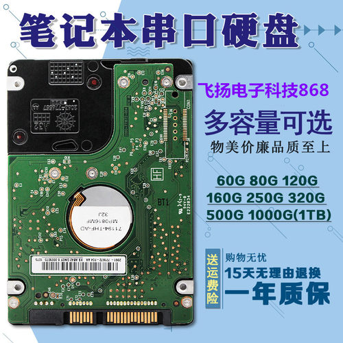 二手笔记本硬盘60G 80G 120G 160G250G 320G 500G 1T机械串口硬盘