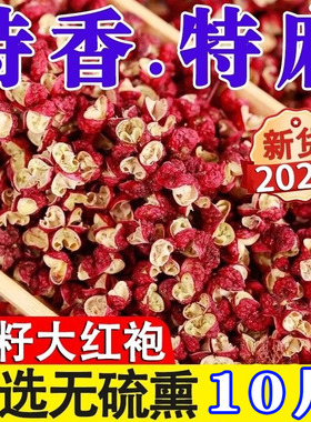 四川汉源花椒家用新货食用大红袍无籽非特级花椒麻椒特香特麻调料