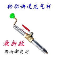 轮胎充气杆快速直充杆充气嘴手摇汽车货车电动车真空胎快速直充杆