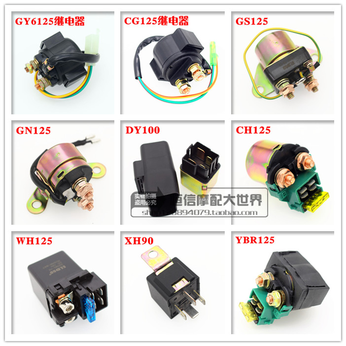 摩托车配件 12V继电器 马达启动继电器 GY6125 CG125 WH125 DY100