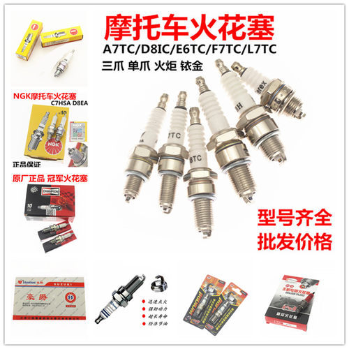 125摩托车火花塞踏板车A7TC D8TC F7TC E6TC L7TC B7TC割草机油锯