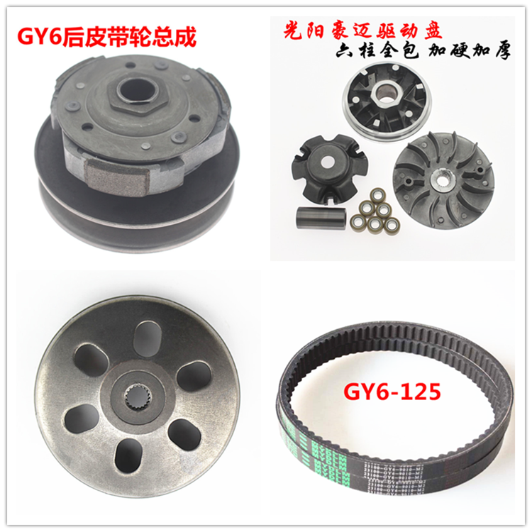GY6踏板摩托车配件总汇 光阳豪迈皮带轮驱动盘 主动轮前后离合器