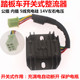 踏板车开关式 FXD125公插五线充电硅 GY6125 整流器 稳压器