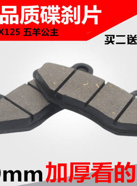 电动车摩托车三轮五羊公主加厚双泵碟刹片CBX125F油刹皮9毫米9mm