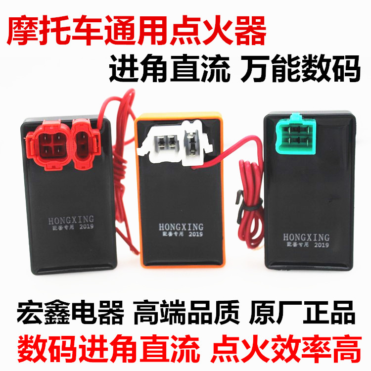 摩托车点火器GY6125/CG125/110数码自动进角点火器万能直流点火器