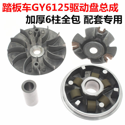 豪迈GY660/80/125/150驱动盘总成 踏板车主动轮前皮带轮 离合器总