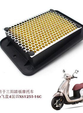 三阳踏板摩托车Fiddle飞度4国四XS125T-16C空气过滤芯滤清器空滤