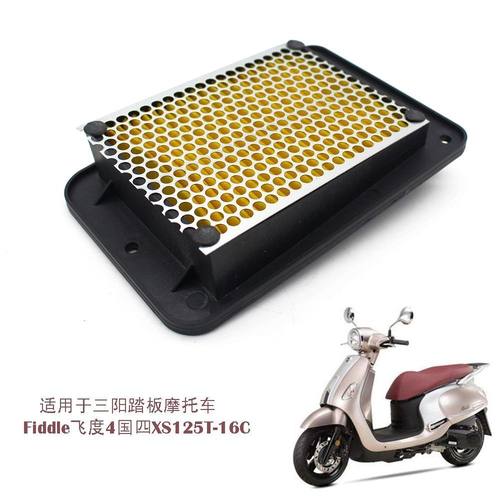 三阳踏板摩托车Fiddle飞度4国四XS125T-16C空气过滤芯滤清器空滤