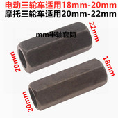 22mm 套筒18 电动三轮车摩托三轮车半轴拉码 拆后桥半轴刹车锅拉码