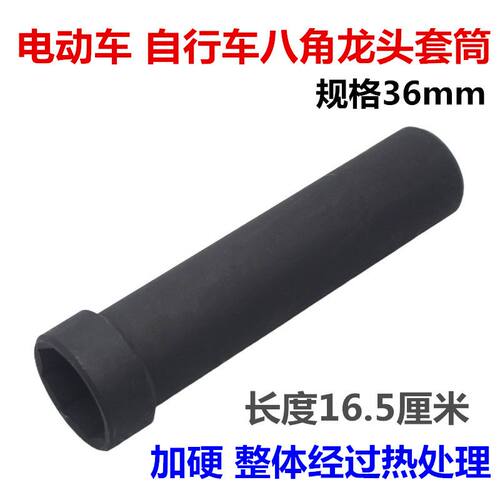 国标电动车压力轴承螺母拆装套筒36mm八角套头自行车前叉工具