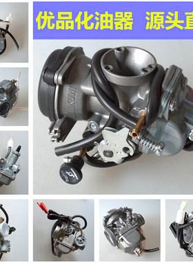 摩托车踏板车化油器GY650/125 CG125/150/200 JH70 GSGN125化油器