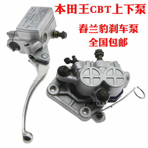 CG王CBT125春兰豹液压碟刹上泵