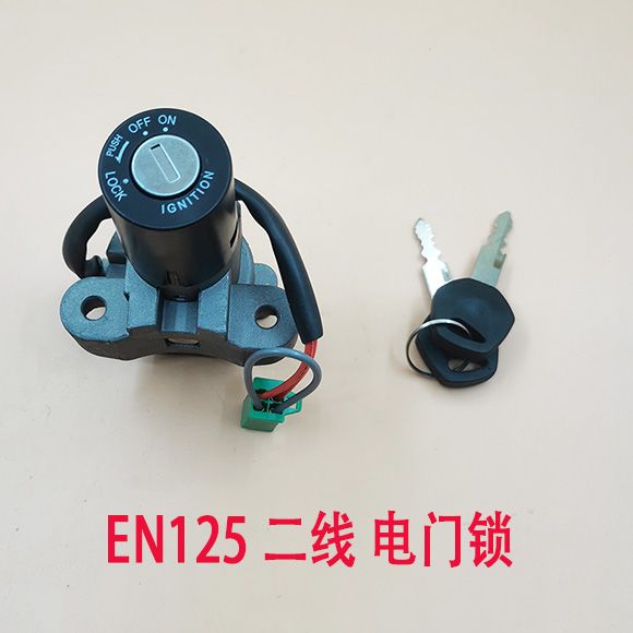 摩托车锁适用铃锐爽EN125/EN125-2/EN125-2A二线电门锁木开关锁