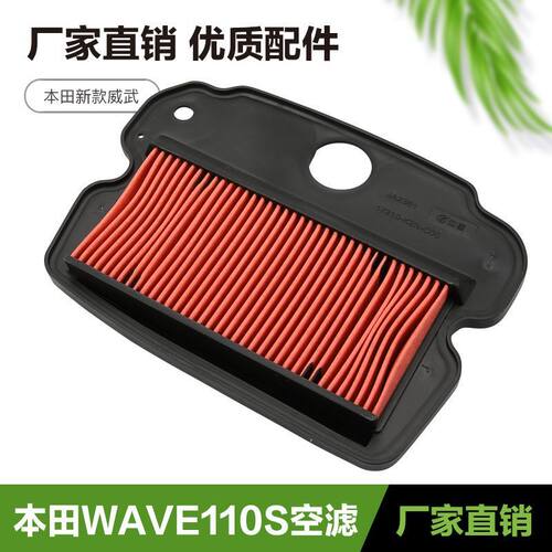 适用新大洲本田新款威武wave110s SDH110-23-25空气滤芯空滤配件