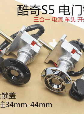 适用雅马哈林海飞鹰cuxi酷奇s5改装 雅格s9 酷喜电门锁套锁启动锁