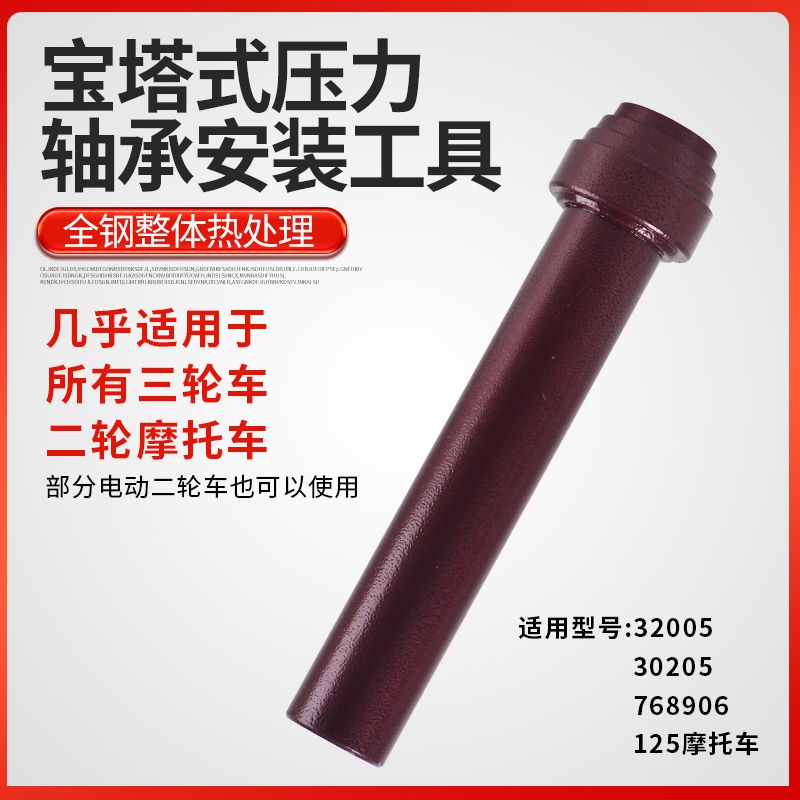 宝塔式压力轴承安装工具  电动车三轮车压力轴承安装工具宝塔安装