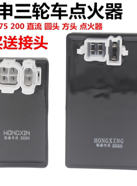 125 150 175 200三轮摩托车直流点火器 FXD125 CG五线六线整流器