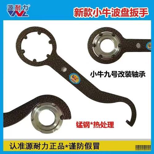 小牛电动车锰钢热处理压力轴承改装用波盘扳手安装拆卸维修理工具