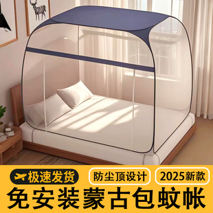2025新款免安装蒙古包蚊帐1米5儿童防摔家用卧室全罩式可折叠纹帐