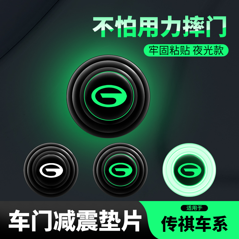 适用广汽传祺影豹 GS4 GS3 GS5 GS8 GA6车门减震垫片改装缓冲胶贴