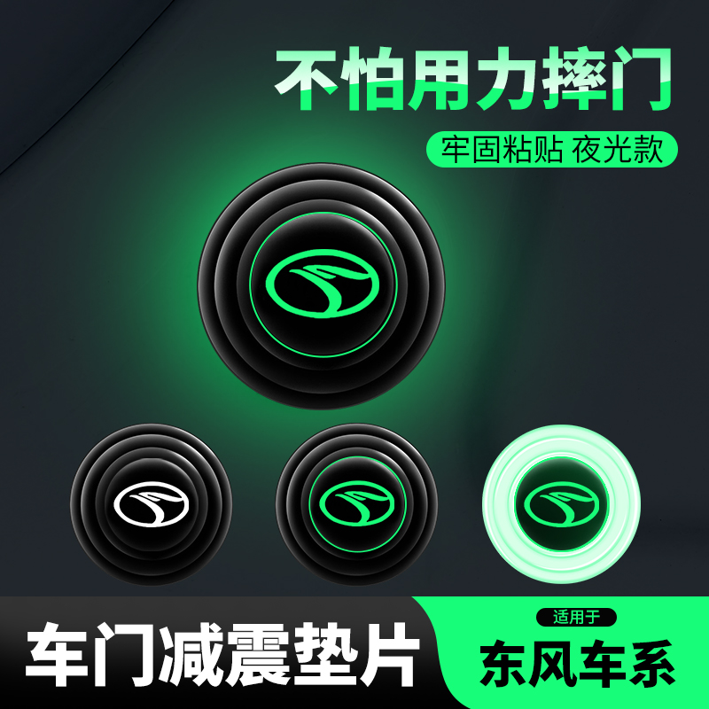 东南dx7/dx3/v5/v6车门减震缓冲垫片汽车关门静音硅胶气囊减震垫