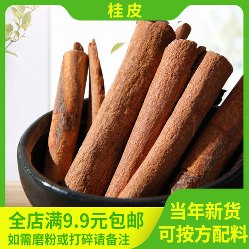 桂皮烟桂粉八角花椒做菜卤肉干货散装组合香料调料大全包邮 - 封面