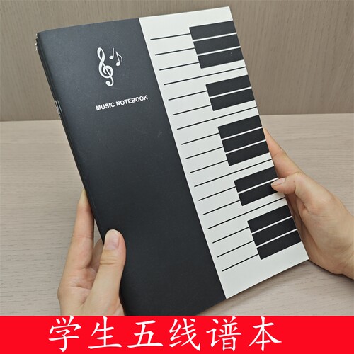 友轩五线谱16K带乐理练习本