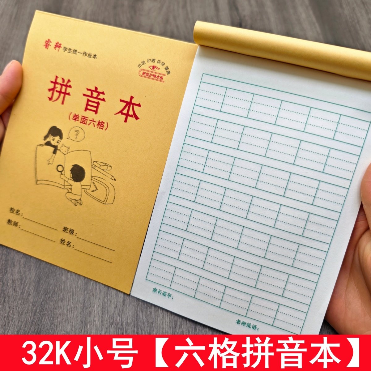 六格拼音本32k幼儿园四线格小学生字母本作业本初学者护眼三线格,文具电教/文化用品/商务用品,课业本/教学用本,淘宝优惠券,粉丝福利购,淘宝优惠卷