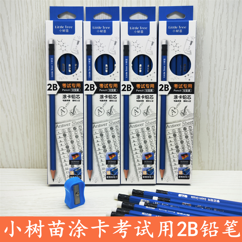 小树苗2B六角杆学生电脑阅卷涂卡考试绘画图美术书写素描写生铅
