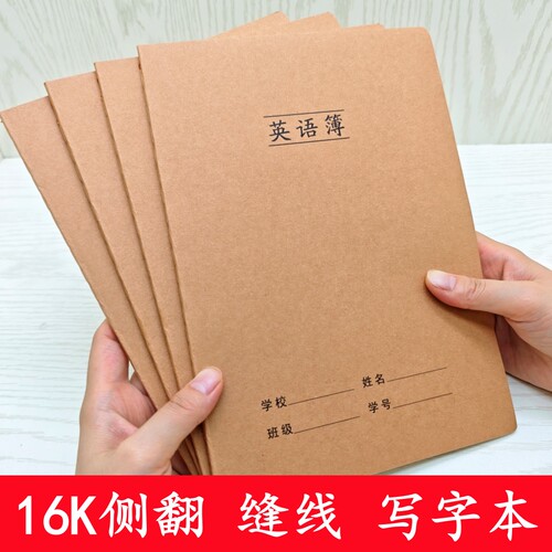 牛皮加厚作业本笔记本