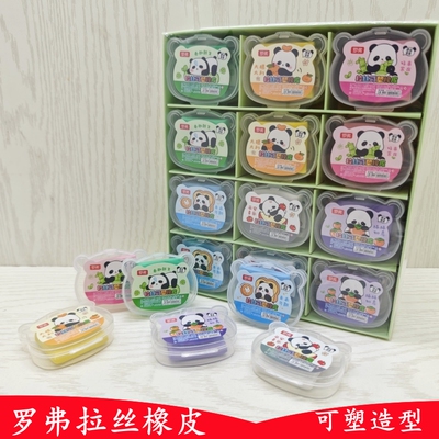 罗弗熊猫可塑橡皮擦拉丝造型儿童安全干净无痕美术学生素描橡皮泥