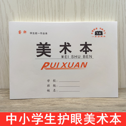 小学生美术本批发空白16K图画本