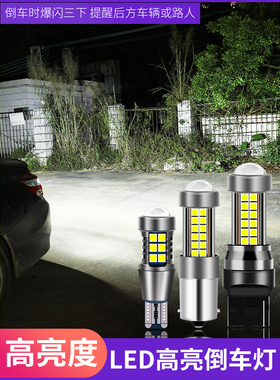 倒车led灯改装超亮汽车流氓倒车灯泡鹰眼辅助灯后尾灯T15T201156
