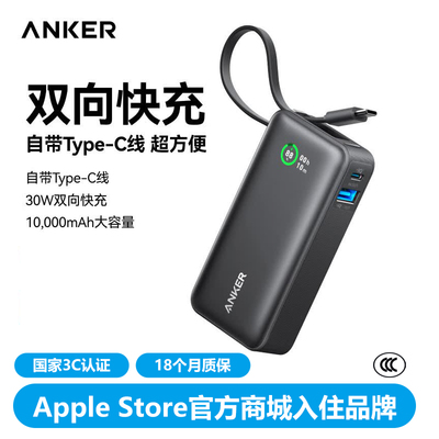 Anker10000毫安移动电源30W快充