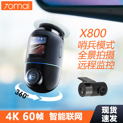 70mai Dash Cam X800 360度全景拍摄行车记录仪4K高清4G远程监控