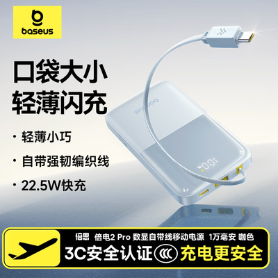 3C认证充电宝自带线22.5W快充